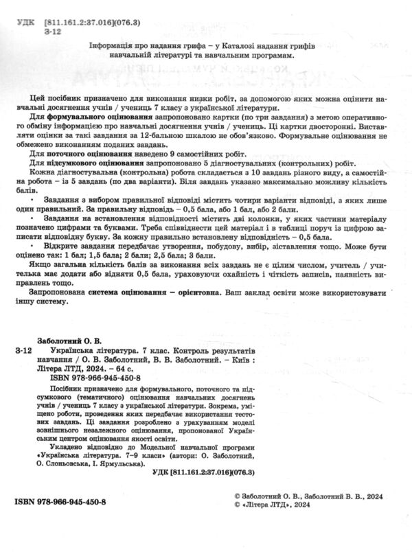 українська література 7 клас контроль результатів навчання нуш Ціна (цена) 56.00грн. | придбати  купити (купить) українська література 7 клас контроль результатів навчання нуш доставка по Украине, купить книгу, детские игрушки, компакт диски 1