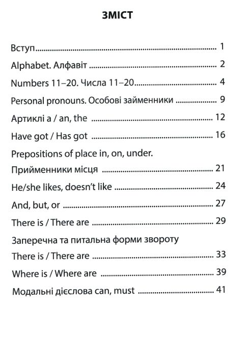 3000 вправ і завдань Англійська мова 2 клас частина 1 Ціна (цена) 34.50грн. | придбати  купити (купить) 3000 вправ і завдань Англійська мова 2 клас частина 1 доставка по Украине, купить книгу, детские игрушки, компакт диски 1