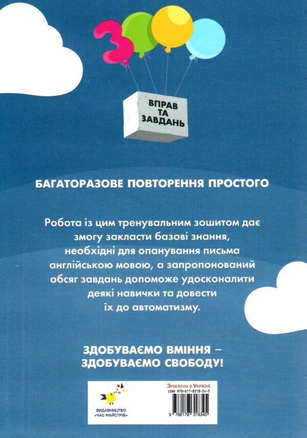 3000 вправ і завдань Англійська мова 2 клас частина 1 Ціна (цена) 34.50грн. | придбати  купити (купить) 3000 вправ і завдань Англійська мова 2 клас частина 1 доставка по Украине, купить книгу, детские игрушки, компакт диски 5