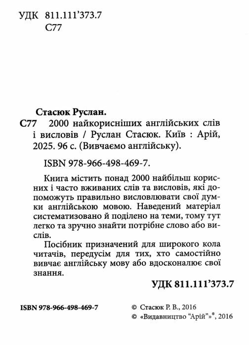 2000 найкорисніших англійських слів і виразів книга Ціна (цена) 88.90грн. | придбати  купити (купить) 2000 найкорисніших англійських слів і виразів книга доставка по Украине, купить книгу, детские игрушки, компакт диски 1