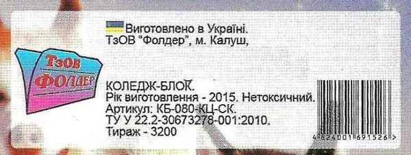 коледж блок на чотири предмети а5 160 аркушів на спіралі    Фолдер Ціна (цена) 27.30грн. | придбати  купити (купить) коледж блок на чотири предмети а5 160 аркушів на спіралі    Фолдер доставка по Украине, купить книгу, детские игрушки, компакт диски 3