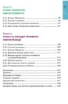 хімія 7клас підручник Попель нуш Ціна (цена) 339.00грн. | придбати  купити (купить) хімія 7клас підручник Попель нуш доставка по Украине, купить книгу, детские игрушки, компакт диски 3