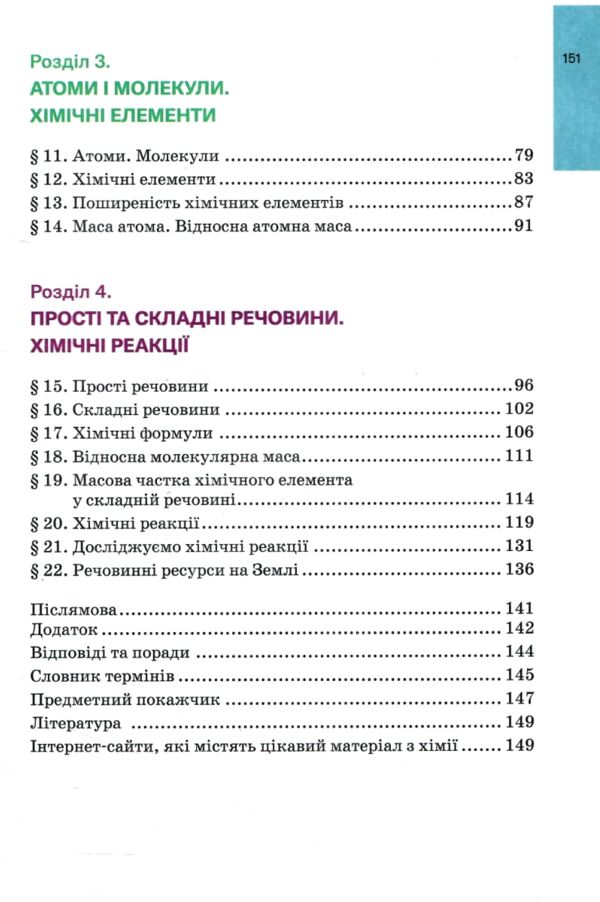 хімія 7клас підручник Попель нуш Ціна (цена) 339.00грн. | придбати  купити (купить) хімія 7клас підручник Попель нуш доставка по Украине, купить книгу, детские игрушки, компакт диски 3