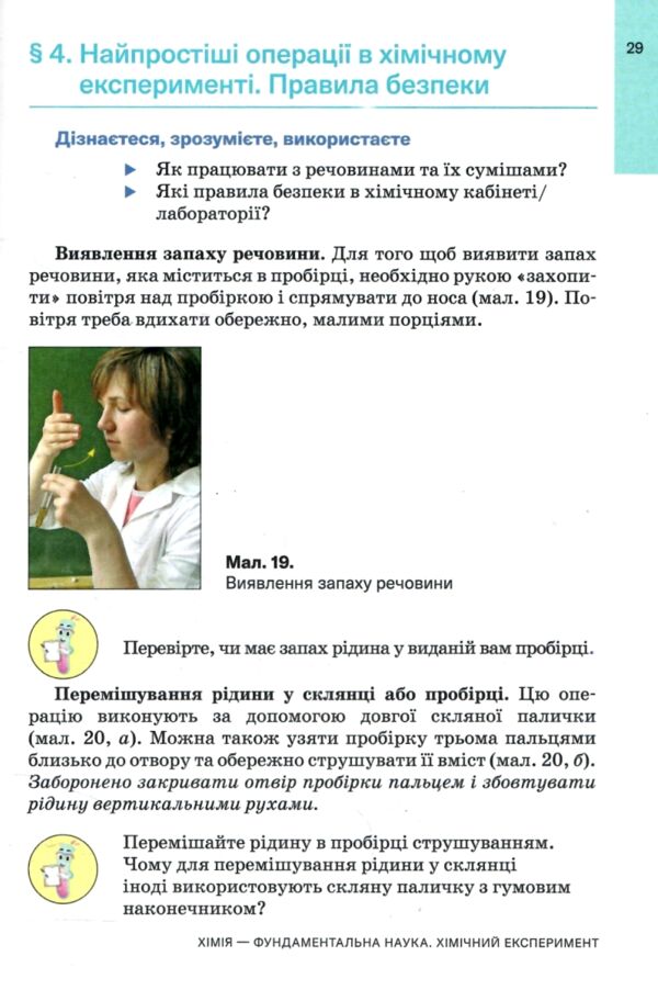 хімія 7клас підручник Попель нуш Ціна (цена) 339.00грн. | придбати  купити (купить) хімія 7клас підручник Попель нуш доставка по Украине, купить книгу, детские игрушки, компакт диски 4