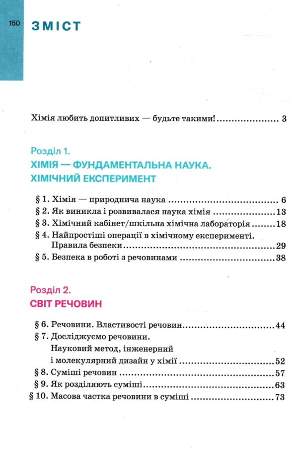 хімія 7клас підручник Попель нуш Ціна (цена) 339.00грн. | придбати  купити (купить) хімія 7клас підручник Попель нуш доставка по Украине, купить книгу, детские игрушки, компакт диски 2