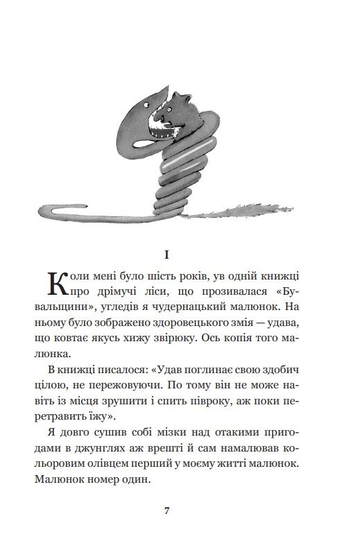 маленький принц повість серія богданова шкільна наука Ціна (цена) 70.60грн. | придбати  купити (купить) маленький принц повість серія богданова шкільна наука доставка по Украине, купить книгу, детские игрушки, компакт диски 2