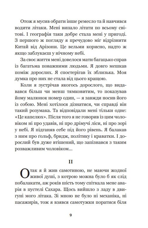 маленький принц повість серія богданова шкільна наука Ціна (цена) 70.60грн. | придбати  купити (купить) маленький принц повість серія богданова шкільна наука доставка по Украине, купить книгу, детские игрушки, компакт диски 4