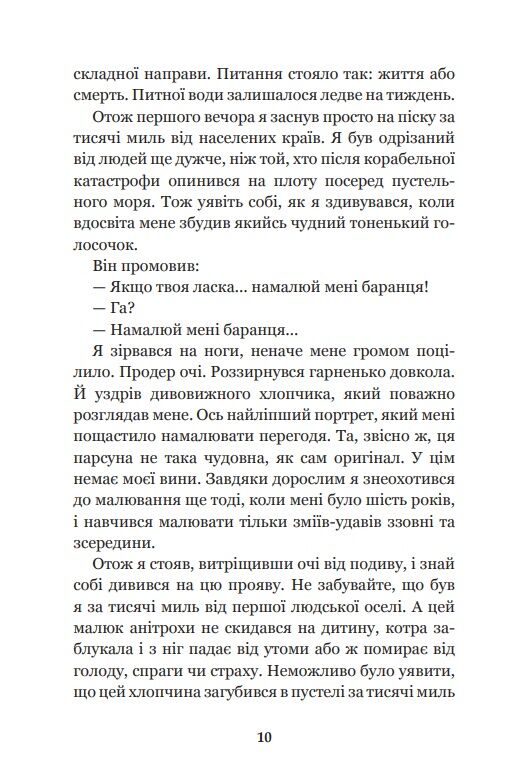 маленький принц повість серія богданова шкільна наука Ціна (цена) 70.60грн. | придбати  купити (купить) маленький принц повість серія богданова шкільна наука доставка по Украине, купить книгу, детские игрушки, компакт диски 5