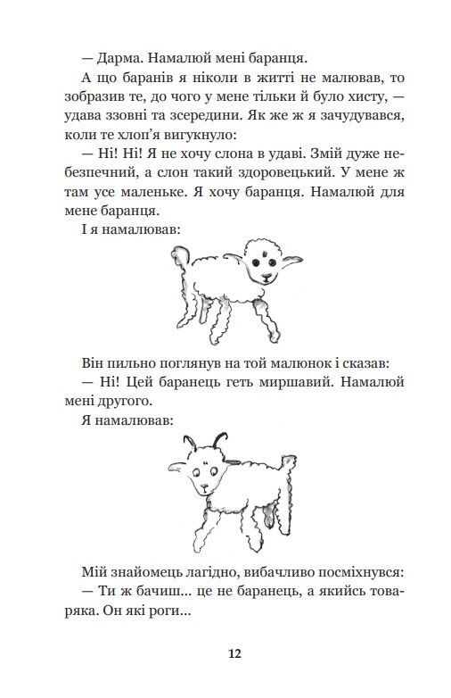 маленький принц повість серія богданова шкільна наука Ціна (цена) 70.60грн. | придбати  купити (купить) маленький принц повість серія богданова шкільна наука доставка по Украине, купить книгу, детские игрушки, компакт диски 7