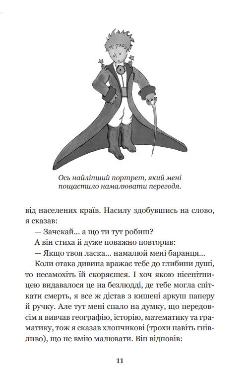 маленький принц повість серія богданова шкільна наука Ціна (цена) 70.60грн. | придбати  купити (купить) маленький принц повість серія богданова шкільна наука доставка по Украине, купить книгу, детские игрушки, компакт диски 6