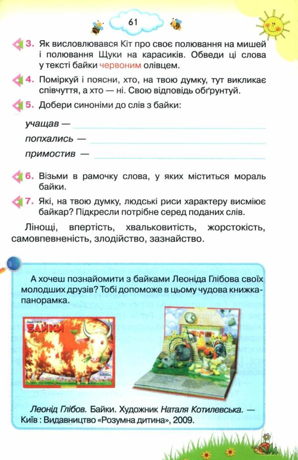 читаємо із задоволенням щодня 4 клас     гайова Ціна (цена) 85.00грн. | придбати  купити (купить) читаємо із задоволенням щодня 4 клас     гайова доставка по Украине, купить книгу, детские игрушки, компакт диски 6