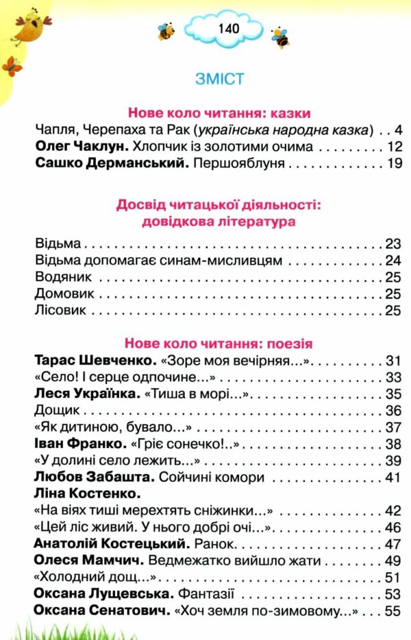 читаємо із задоволенням щодня 4 клас     гайова Ціна (цена) 85.00грн. | придбати  купити (купить) читаємо із задоволенням щодня 4 клас     гайова доставка по Украине, купить книгу, детские игрушки, компакт диски 2