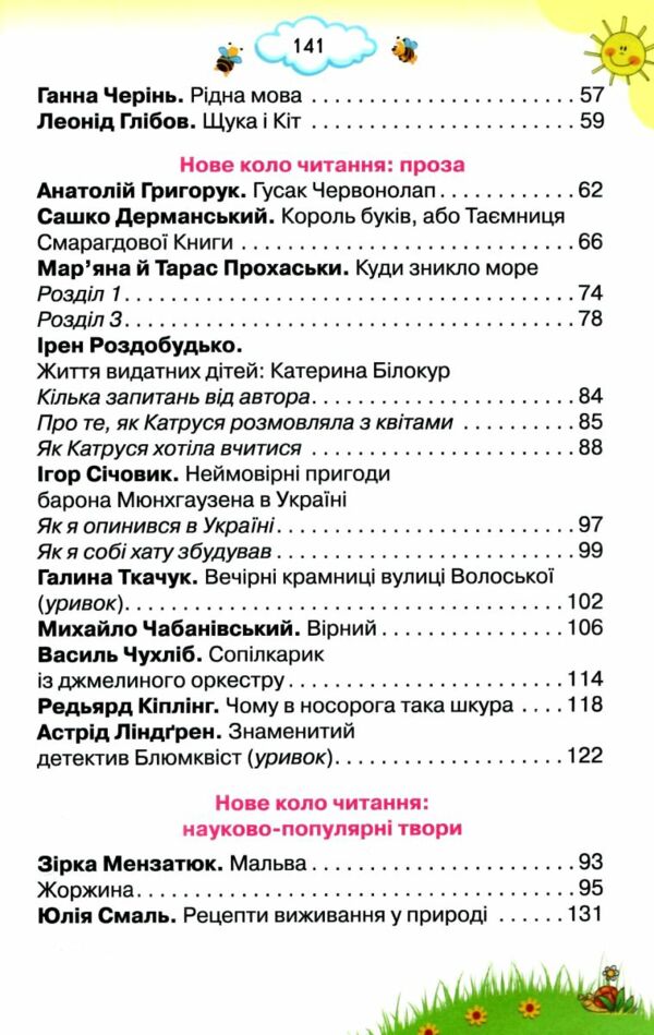 читаємо із задоволенням щодня 4 клас     гайова Ціна (цена) 85.00грн. | придбати  купити (купить) читаємо із задоволенням щодня 4 клас     гайова доставка по Украине, купить книгу, детские игрушки, компакт диски 3