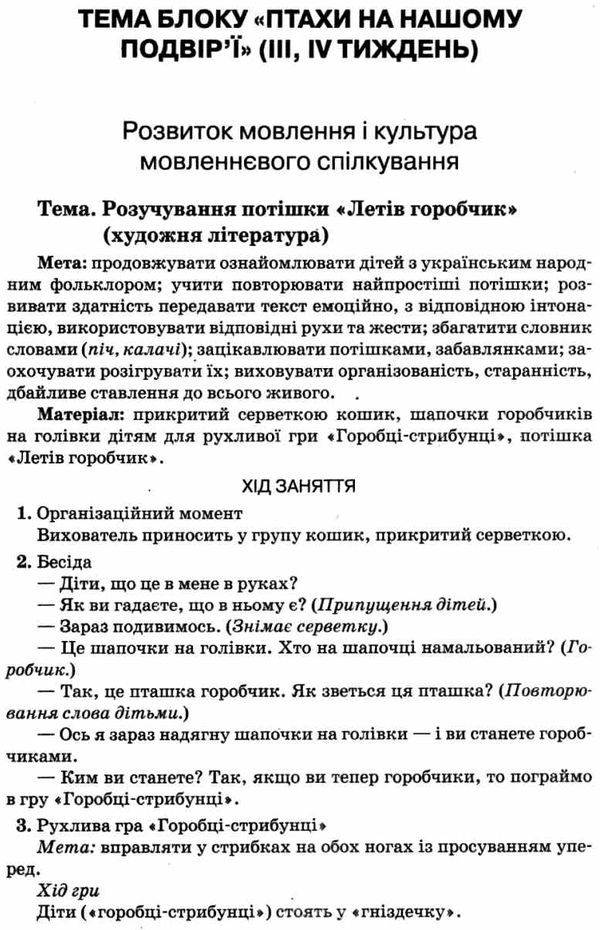 педан організація освітнього процесу третій рік життя від вересня до травня частина 2 книга  ц Ціна (цена) 55.25грн. | придбати  купити (купить) педан організація освітнього процесу третій рік життя від вересня до травня частина 2 книга  ц доставка по Украине, купить книгу, детские игрушки, компакт диски 5