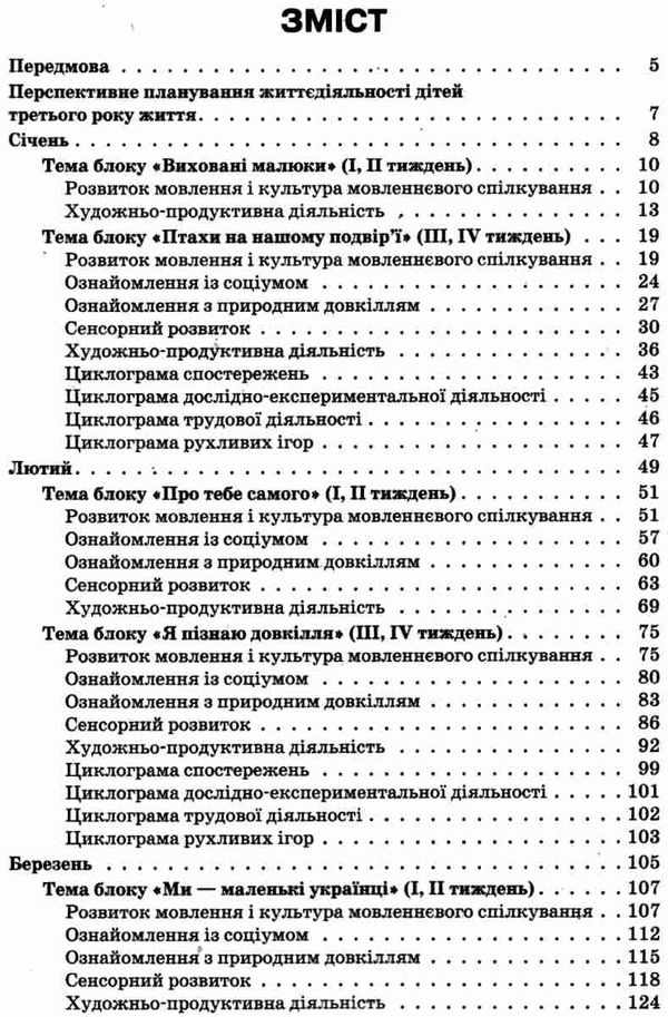 педан організація освітнього процесу третій рік життя від вересня до травня частина 2 книга  ц Ціна (цена) 55.25грн. | придбати  купити (купить) педан організація освітнього процесу третій рік життя від вересня до травня частина 2 книга  ц доставка по Украине, купить книгу, детские игрушки, компакт диски 3