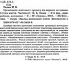 педан організація освітнього процесу третій рік життя від вересня до травня частина 2 книга  ц Ціна (цена) 55.25грн. | придбати  купити (купить) педан організація освітнього процесу третій рік життя від вересня до травня частина 2 книга  ц доставка по Украине, купить книгу, детские игрушки, компакт диски 2