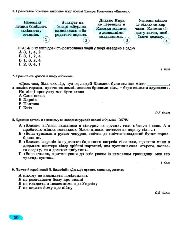 українська література 7 клас зошит для підсумкового оцінювання навчальних досягнень  НУШ Ціна (цена) 68.00грн. | придбати  купити (купить) українська література 7 клас зошит для підсумкового оцінювання навчальних досягнень  НУШ доставка по Украине, купить книгу, детские игрушки, компакт диски 4