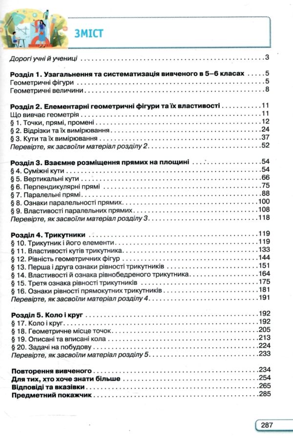 геометрія 7 клас підручник Бурда нуш Ціна (цена) 339.99грн. | придбати  купити (купить) геометрія 7 клас підручник Бурда нуш доставка по Украине, купить книгу, детские игрушки, компакт диски 2