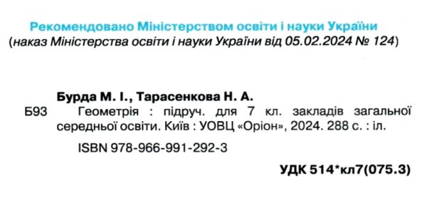 геометрія 7 клас підручник Бурда нуш Ціна (цена) 339.99грн. | придбати  купити (купить) геометрія 7 клас підручник Бурда нуш доставка по Украине, купить книгу, детские игрушки, компакт диски 1