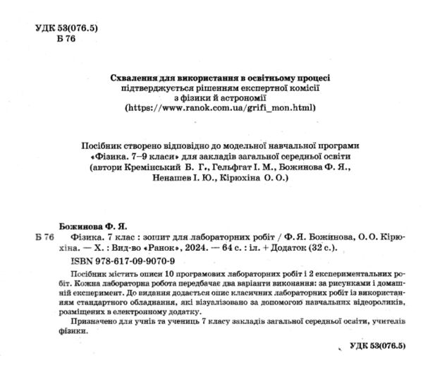 зошит з фізики 7 клас для лабораторних робіт нуш Ціна (цена) 45.00грн. | придбати  купити (купить) зошит з фізики 7 клас для лабораторних робіт нуш доставка по Украине, купить книгу, детские игрушки, компакт диски 1