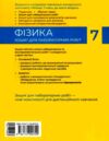 зошит з фізики 7 клас для лабораторних робіт нуш Ціна (цена) 45.00грн. | придбати  купити (купить) зошит з фізики 7 клас для лабораторних робіт нуш доставка по Украине, купить книгу, детские игрушки, компакт диски 5