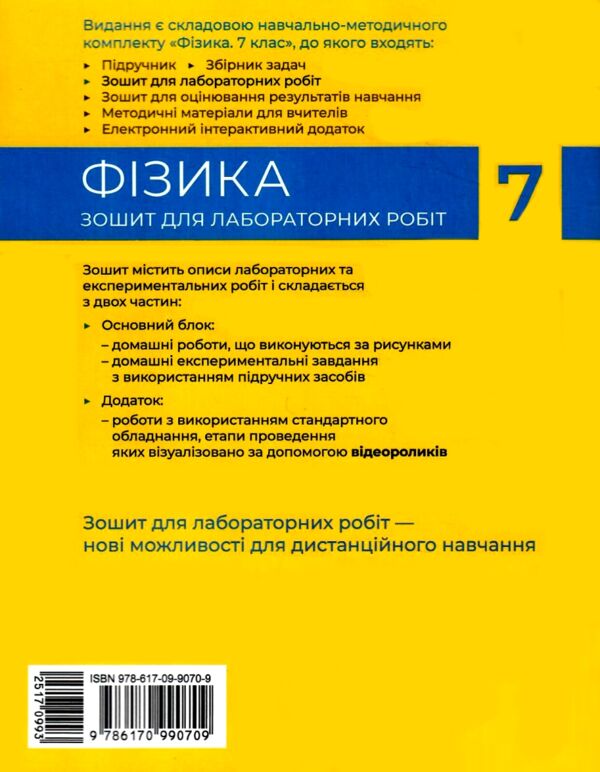 зошит з фізики 7 клас для лабораторних робіт нуш Ціна (цена) 45.00грн. | придбати  купити (купить) зошит з фізики 7 клас для лабораторних робіт нуш доставка по Украине, купить книгу, детские игрушки, компакт диски 5