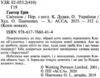 коти-вояки світанок цикл нове пророцтво книга 3 Ціна (цена) 244.90грн. | придбати  купити (купить) коти-вояки світанок цикл нове пророцтво книга 3 доставка по Украине, купить книгу, детские игрушки, компакт диски 2