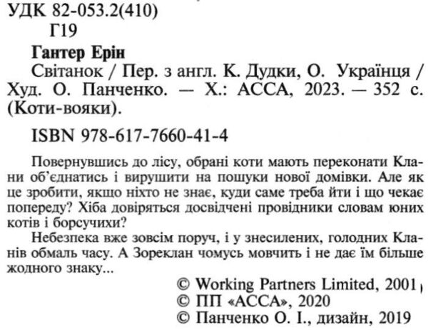 коти-вояки світанок цикл нове пророцтво книга 3 Ціна (цена) 244.90грн. | придбати  купити (купить) коти-вояки світанок цикл нове пророцтво книга 3 доставка по Украине, купить книгу, детские игрушки, компакт диски 2