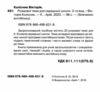 колісник вивчаємо англійську розмовні теми для середньої школи Ціна (цена) 52.20грн. | придбати  купити (купить) колісник вивчаємо англійську розмовні теми для середньої школи доставка по Украине, купить книгу, детские игрушки, компакт диски 1