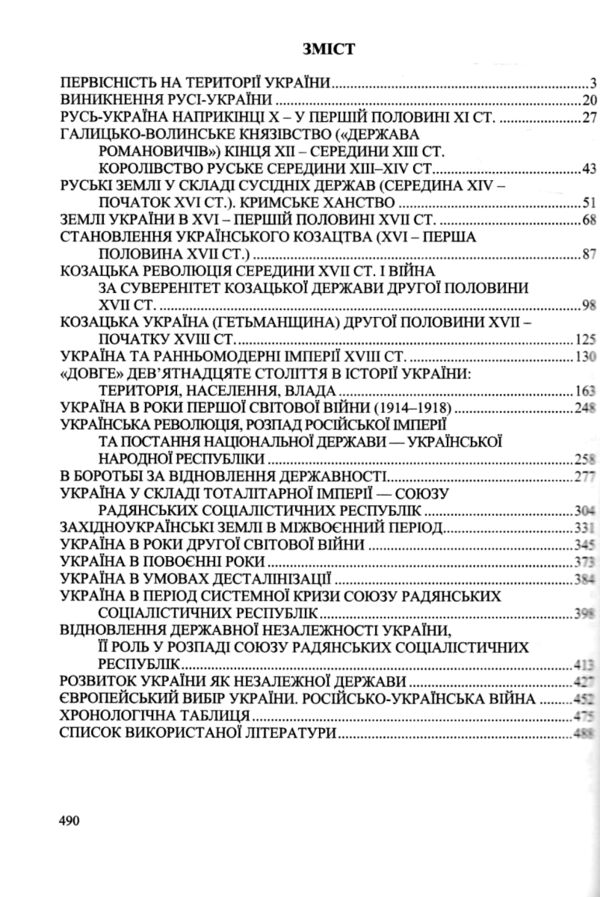 історія україни таблиці та схеми Земерова Ціна (цена) 240.00грн. | придбати  купити (купить) історія україни таблиці та схеми Земерова доставка по Украине, купить книгу, детские игрушки, компакт диски 2