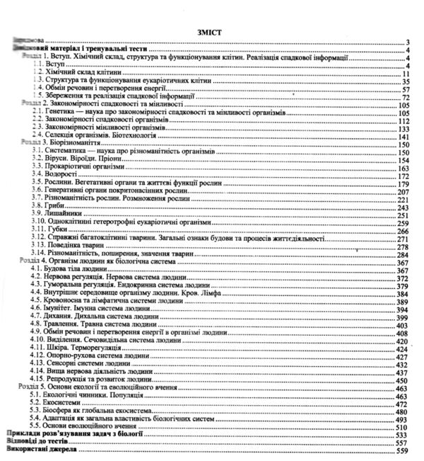 зно 2025 біологія комплексне видання Барна Ціна (цена) 260.00грн. | придбати  купити (купить) зно 2025 біологія комплексне видання Барна доставка по Украине, купить книгу, детские игрушки, компакт диски 2