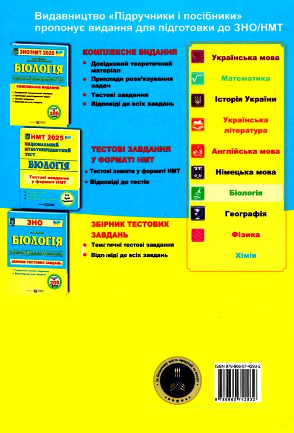 зно 2025 біологія комплексне видання Барна Ціна (цена) 260.00грн. | придбати  купити (купить) зно 2025 біологія комплексне видання Барна доставка по Украине, купить книгу, детские игрушки, компакт диски 5