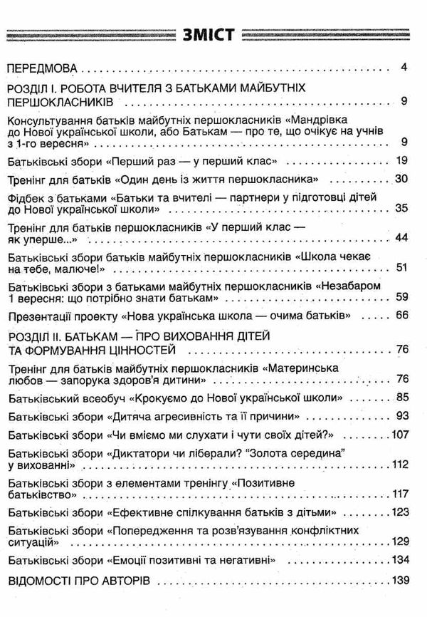 оніщенко якщо батьки партнери сучасні форми роботи з батьками першокласників Ціна (цена) 44.88грн. | придбати  купити (купить) оніщенко якщо батьки партнери сучасні форми роботи з батьками першокласників доставка по Украине, купить книгу, детские игрушки, компакт диски 3