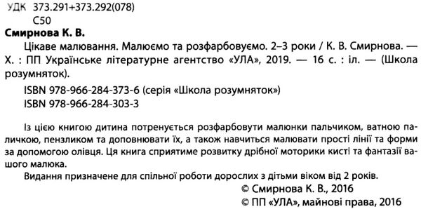 цікаве малювання 2-3 роки малюємо та розфарбовуємо Ціна (цена) 11.12грн. | придбати  купити (купить) цікаве малювання 2-3 роки малюємо та розфарбовуємо доставка по Украине, купить книгу, детские игрушки, компакт диски 2