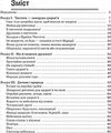 валеологія щодня основи здоров'я для дітей 5 - 6 років книга    ов Ціна (цена) 37.39грн. | придбати  купити (купить) валеологія щодня основи здоров'я для дітей 5 - 6 років книга    ов доставка по Украине, купить книгу, детские игрушки, компакт диски 3