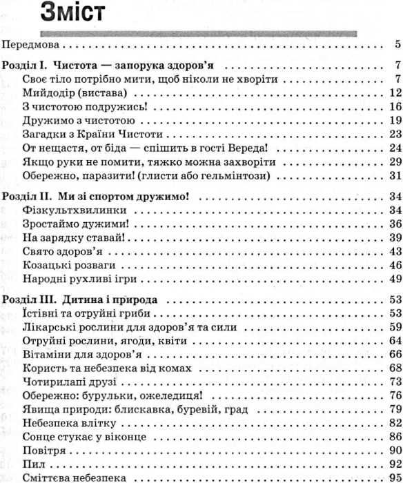 валеологія щодня основи здоров'я для дітей 5 - 6 років книга    ов Ціна (цена) 37.39грн. | придбати  купити (купить) валеологія щодня основи здоров'я для дітей 5 - 6 років книга    ов доставка по Украине, купить книгу, детские игрушки, компакт диски 3