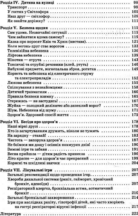 валеологія щодня основи здоров'я для дітей 5 - 6 років книга    ов Ціна (цена) 37.39грн. | придбати  купити (купить) валеологія щодня основи здоров'я для дітей 5 - 6 років книга    ов доставка по Украине, купить книгу, детские игрушки, компакт диски 4