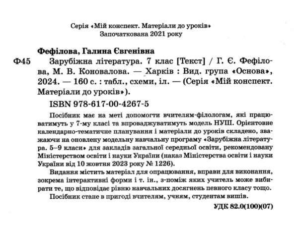 зарубіжна література 7 клас мій конспект нуш Ціна (цена) 145.86грн. | придбати  купити (купить) зарубіжна література 7 клас мій конспект нуш доставка по Украине, купить книгу, детские игрушки, компакт диски 1