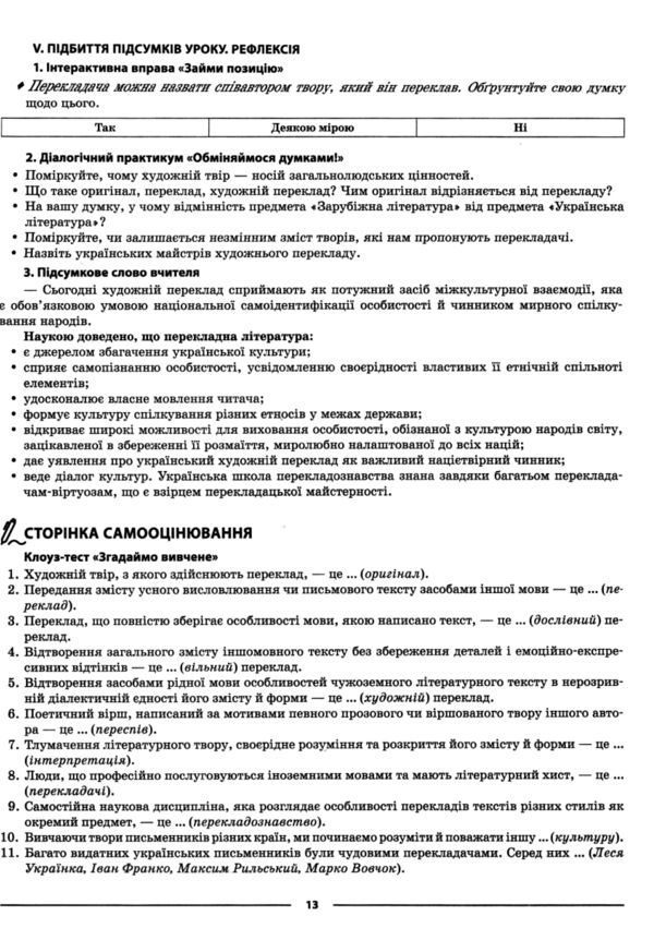 зарубіжна література 7 клас мій конспект нуш Ціна (цена) 145.86грн. | придбати  купити (купить) зарубіжна література 7 клас мій конспект нуш доставка по Украине, купить книгу, детские игрушки, компакт диски 3