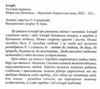 історії жінки які перемогли чоловіки, які витримали великі які кохали Ціна (цена) 390.00грн. | придбати  купити (купить) історії жінки які перемогли чоловіки, які витримали великі які кохали доставка по Украине, купить книгу, детские игрушки, компакт диски 1