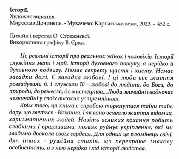 історії жінки які перемогли чоловіки, які витримали великі які кохали Ціна (цена) 390.00грн. | придбати  купити (купить) історії жінки які перемогли чоловіки, які витримали великі які кохали доставка по Украине, купить книгу, детские игрушки, компакт диски 1