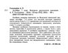 алгебра 7 клас контроль результатів навчання нуш Ціна (цена) 68.00грн. | придбати  купити (купить) алгебра 7 клас контроль результатів навчання нуш доставка по Украине, купить книгу, детские игрушки, компакт диски 1