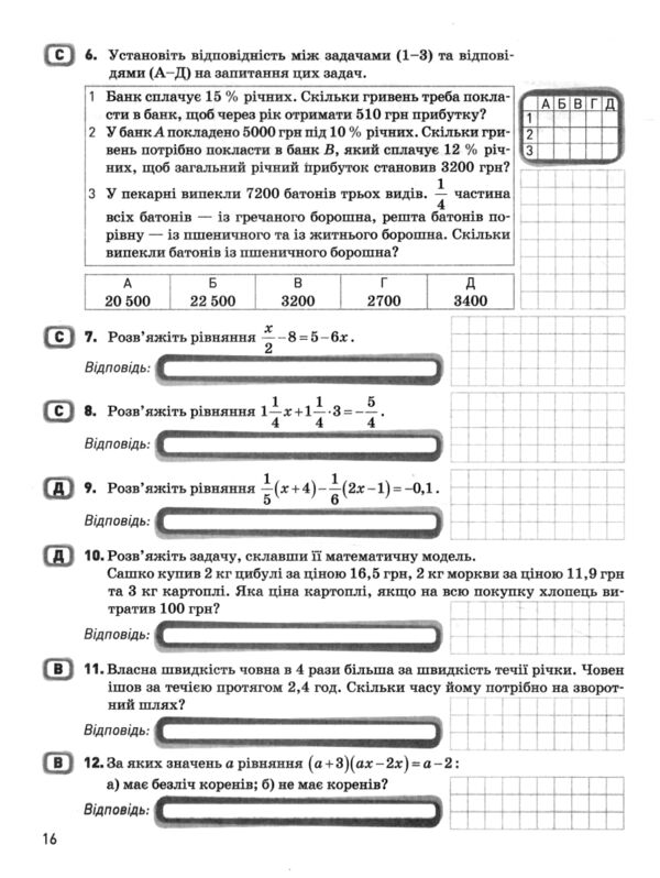 алгебра 7 клас контроль результатів навчання нуш Ціна (цена) 68.00грн. | придбати  купити (купить) алгебра 7 клас контроль результатів навчання нуш доставка по Украине, купить книгу, детские игрушки, компакт диски 5