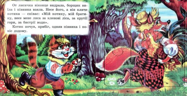 Книжка пазл Котик і півник формат а 5 Ціна (цена) 71.80грн. | придбати  купити (купить) Книжка пазл Котик і півник формат а 5 доставка по Украине, купить книгу, детские игрушки, компакт диски 1