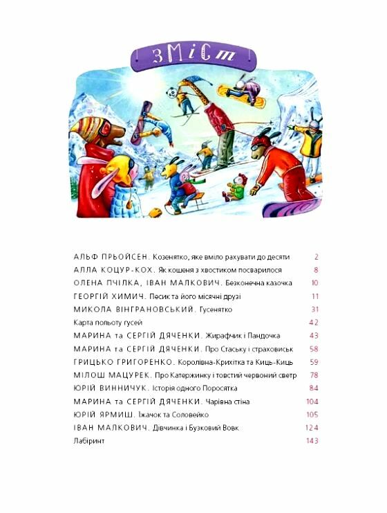 велика ілюстрована книга казок Ціна (цена) 421.05грн. | придбати  купити (купить) велика ілюстрована книга казок доставка по Украине, купить книгу, детские игрушки, компакт диски 2