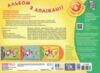 альбом з аплікації + шаблони для дітей 6-го року життя Ціна (цена) 77.22грн. | придбати купити (купить) альбом з аплікації + шаблони для дітей 6-го року життя доставка по Украине, купить книгу, детские игрушки, компакт диски 5 альбом з аплікації + шаблони для дітей 6-го року життя Ціна (цена) 77.22грн. | придбати купити (купить) альбом з аплікації + шаблони для дітей 6-го року життя доставка по Украине, купить книгу, детские игрушки, компакт диски 5