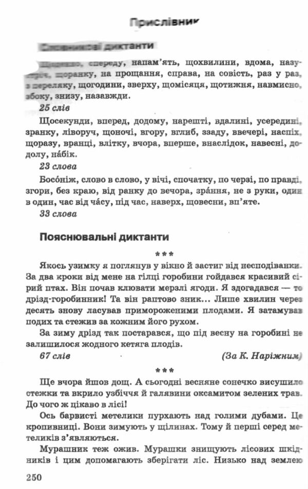 українська мова 1-4 кл збірник диктантів Ціна (цена) 89.30грн. | придбати  купити (купить) українська мова 1-4 кл збірник диктантів доставка по Украине, купить книгу, детские игрушки, компакт диски 7