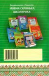 українська мова 1-4 кл збірник диктантів Ціна (цена) 89.30грн. | придбати  купити (купить) українська мова 1-4 кл збірник диктантів доставка по Украине, купить книгу, детские игрушки, компакт диски 9