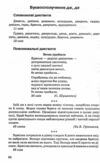 українська мова 1-4 кл збірник диктантів Ціна (цена) 89.30грн. | придбати  купити (купить) українська мова 1-4 кл збірник диктантів доставка по Украине, купить книгу, детские игрушки, компакт диски 8