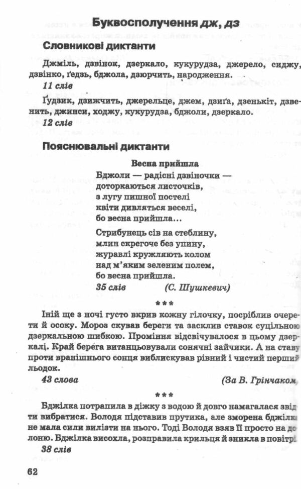 українська мова 1-4 кл збірник диктантів Ціна (цена) 89.30грн. | придбати  купити (купить) українська мова 1-4 кл збірник диктантів доставка по Украине, купить книгу, детские игрушки, компакт диски 8